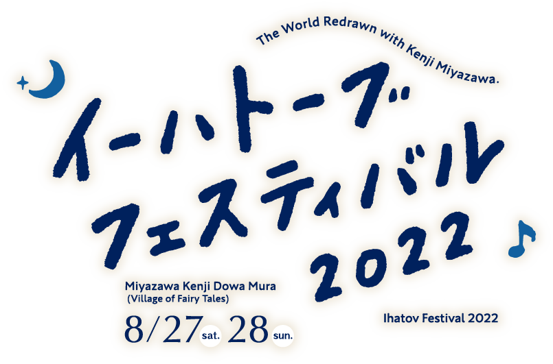 The World Redrawn with Kenji Miyazawa Ihatov Festival 2022 - Saturday, August 27 and Sunday, August 28, 2022